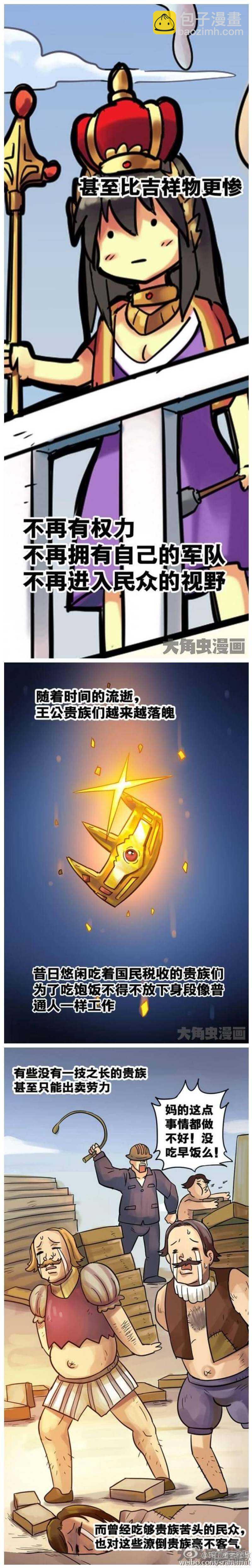 《无敌勇者王》第60话 第5页