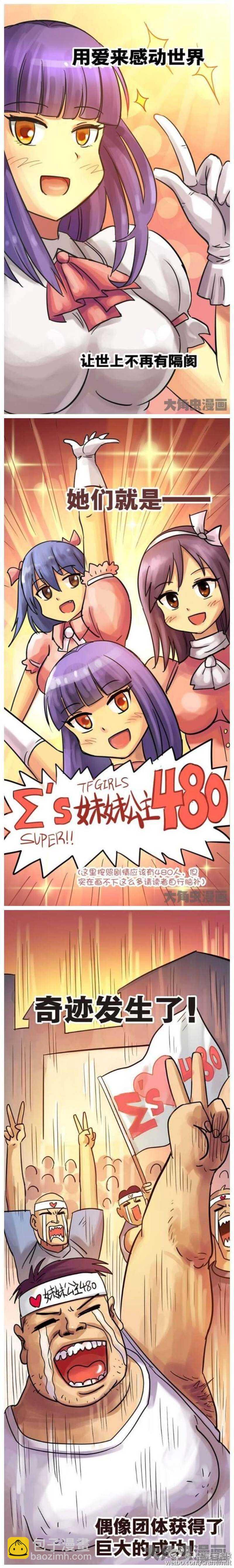 《无敌勇者王》第60话 第8页