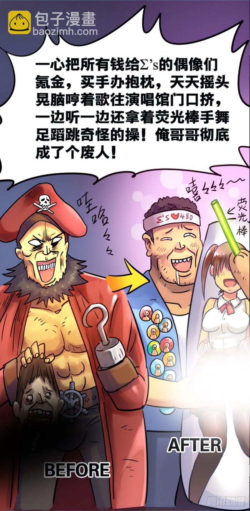 《无敌勇者王》第63话 第10页