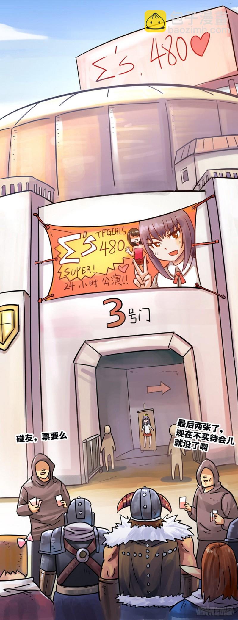 《无敌勇者王》第63话 第3页