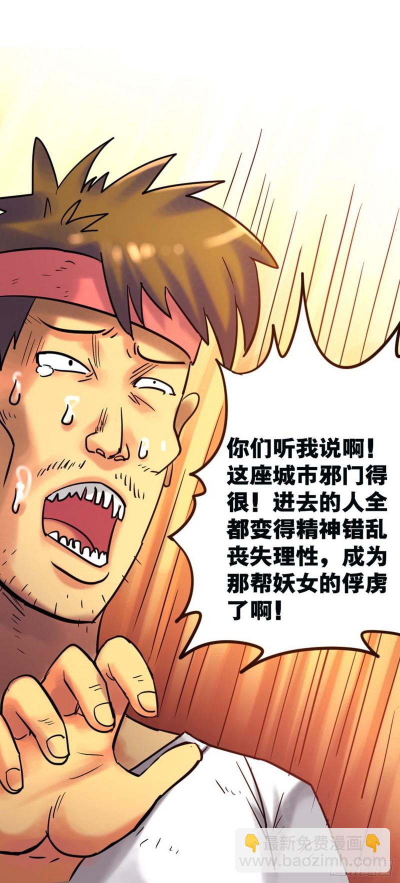 《无敌勇者王》第63话 第6页