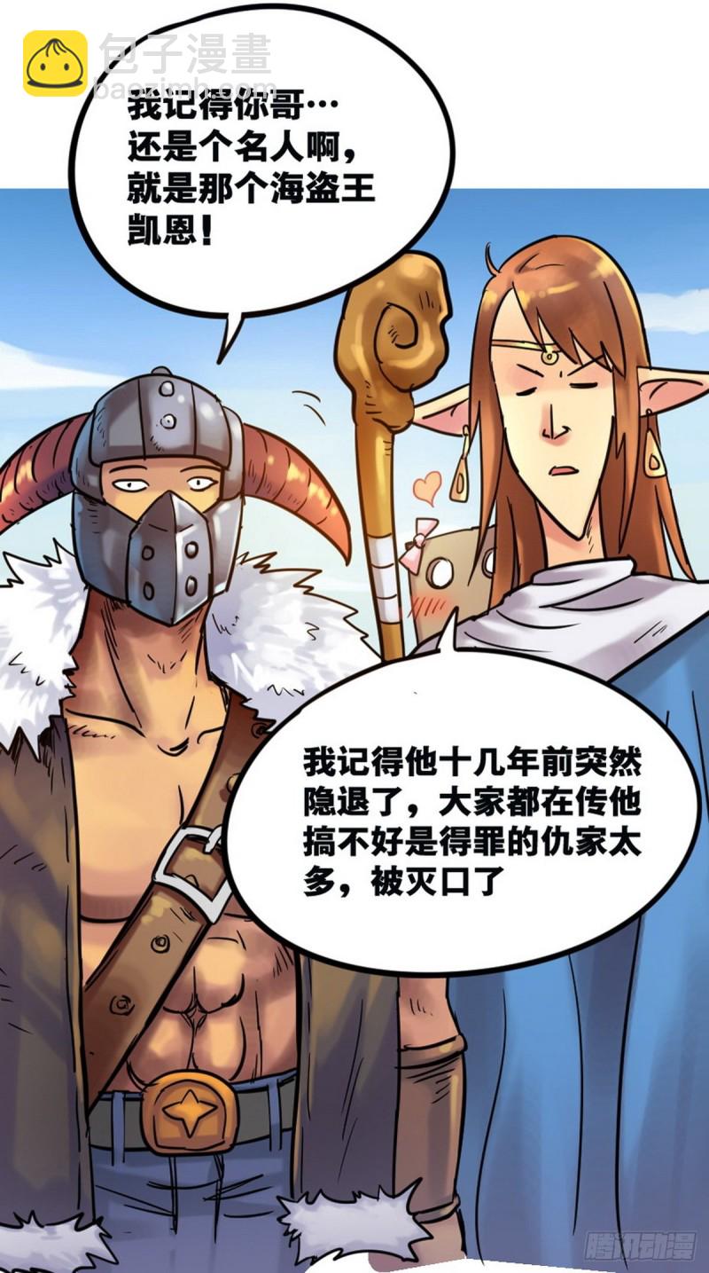 《无敌勇者王》第63话 第8页
