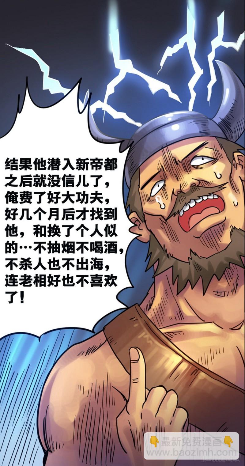 《无敌勇者王》第63话 第9页