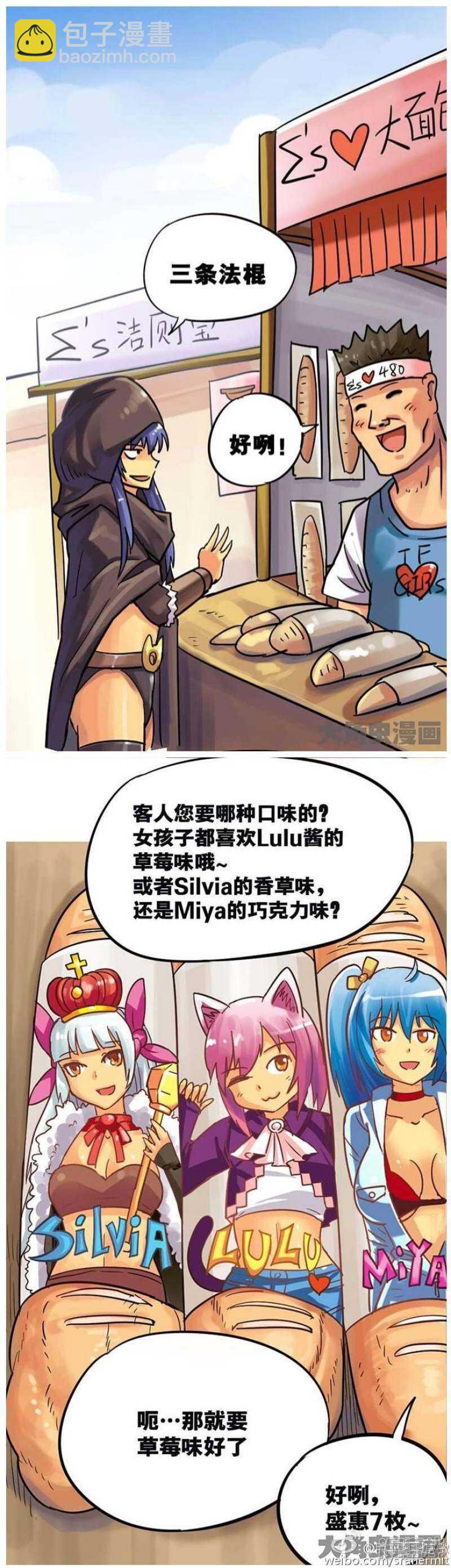 《无敌勇者王》第65话 第2页