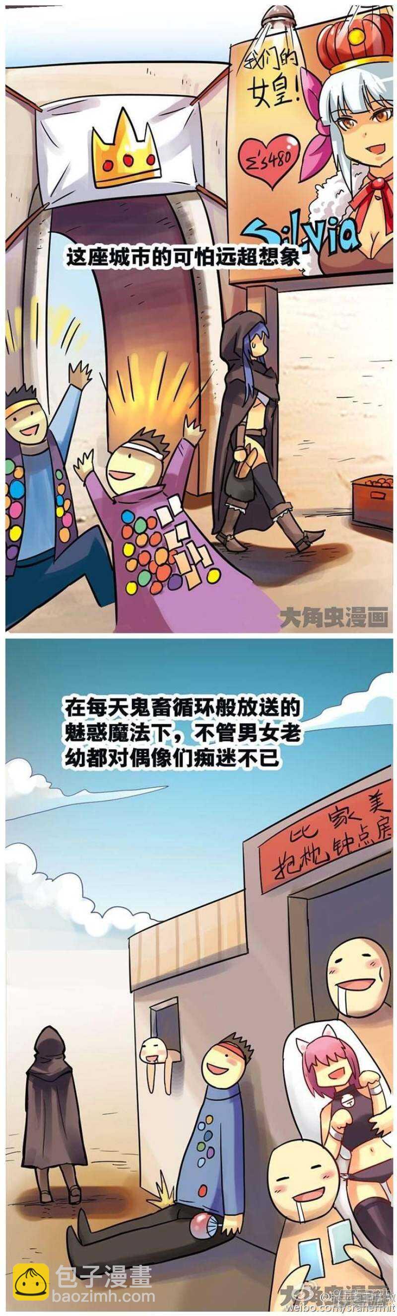 《无敌勇者王》第65话 第4页