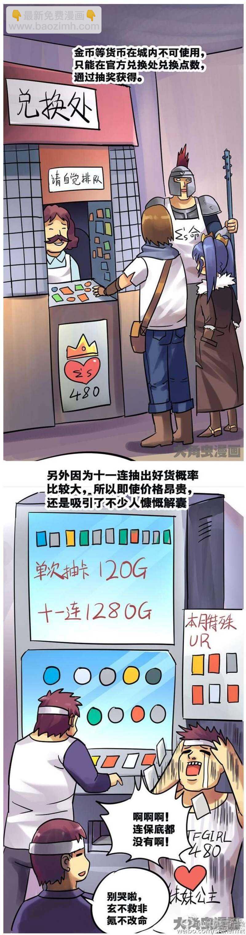 《无敌勇者王》第65话 第6页