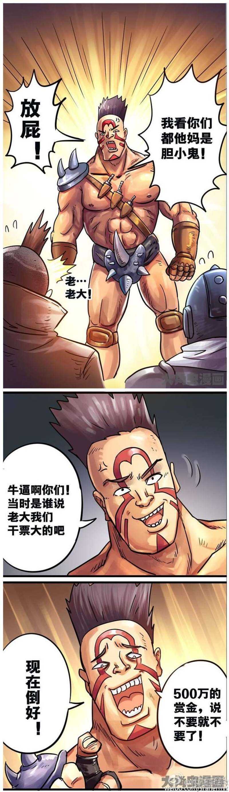 《无敌勇者王》第64话 第1页