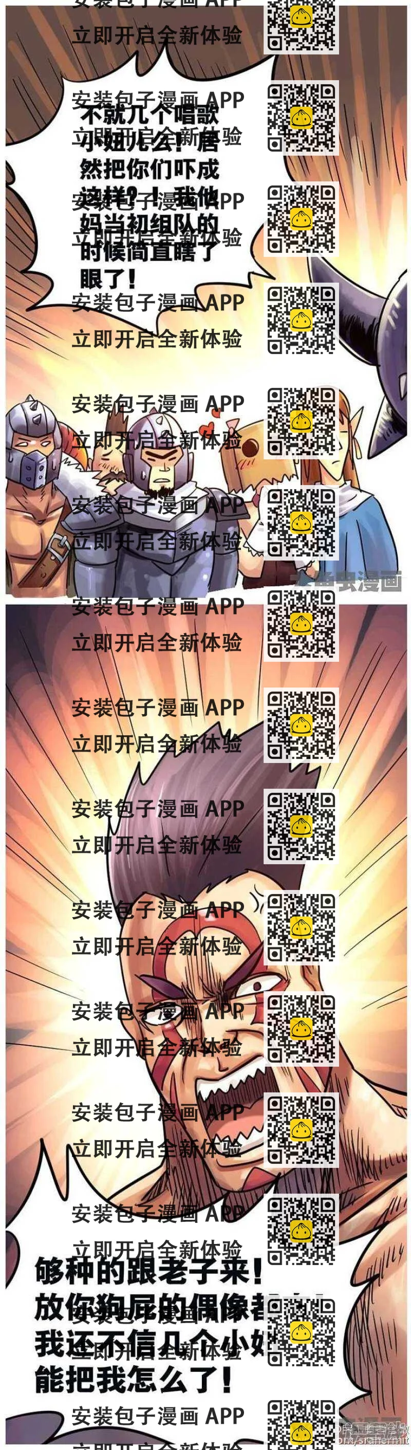 《无敌勇者王》第64话 第2页