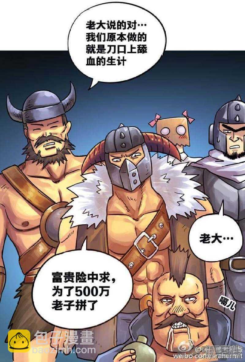 《无敌勇者王》第64话 第3页