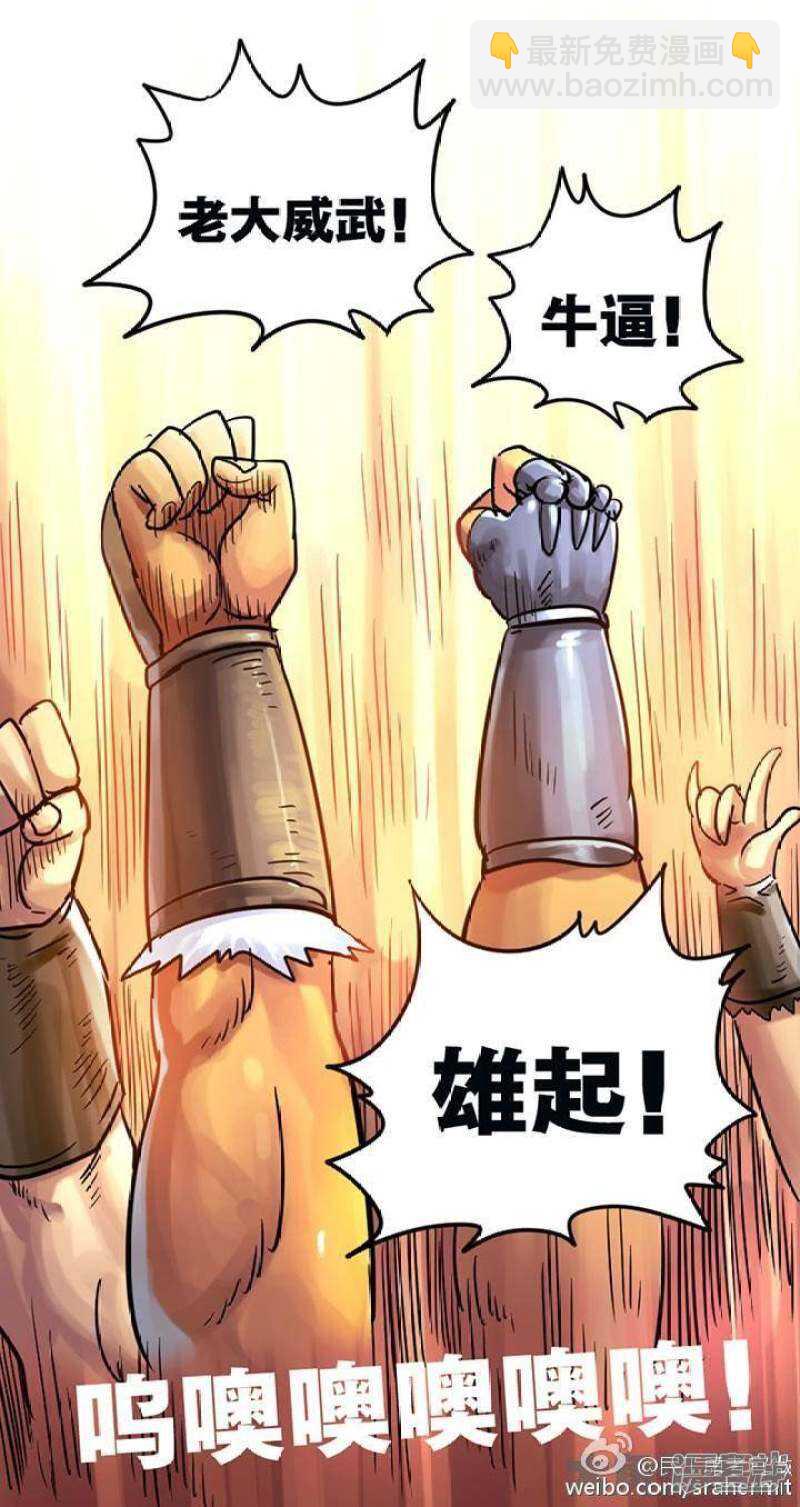 《无敌勇者王》第64话 第4页