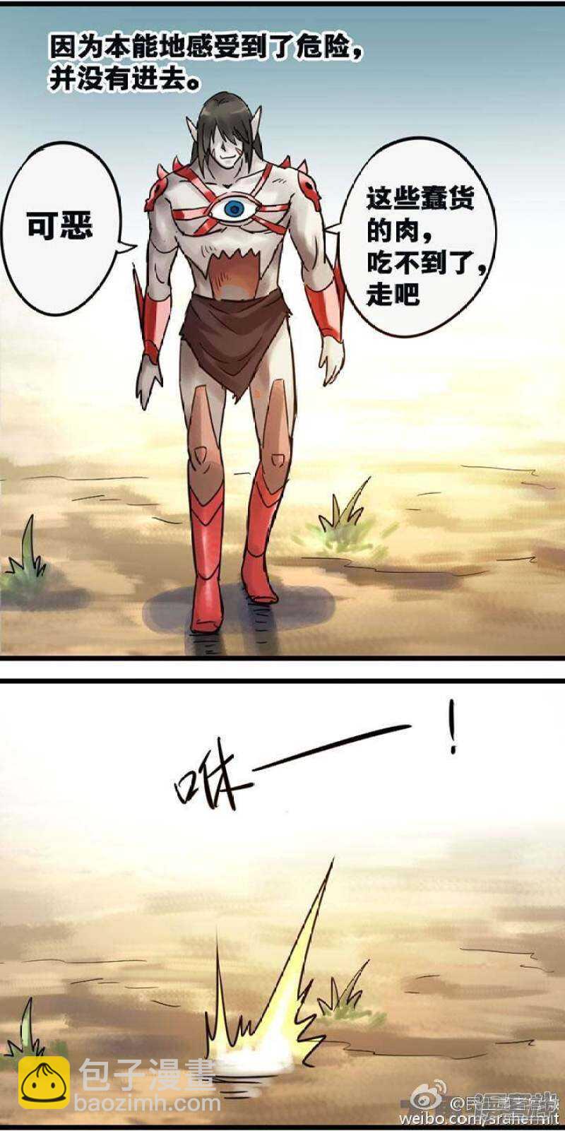 《无敌勇者王》第64话 第9页
