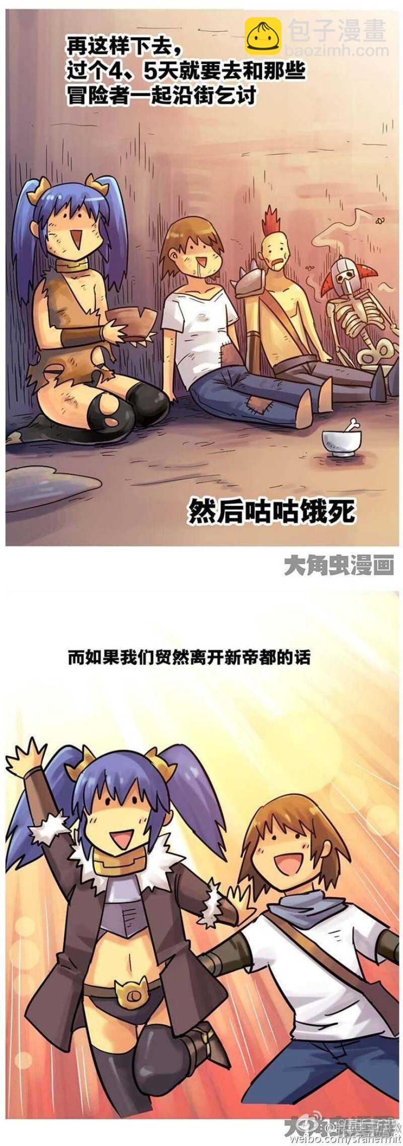 《无敌勇者王》第67话 第2页