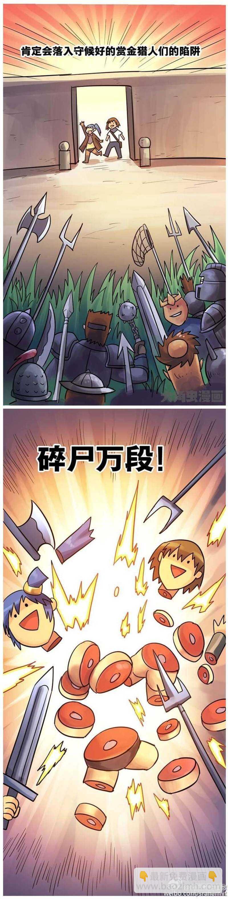 《无敌勇者王》第67话 第3页