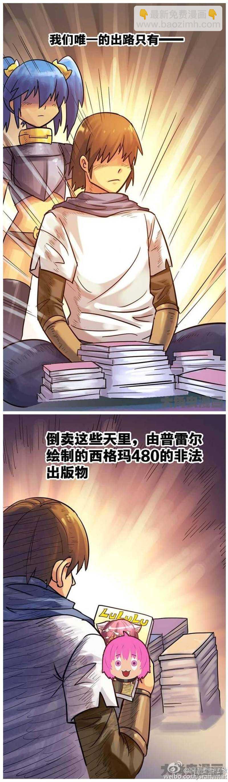 《无敌勇者王》第67话 第4页