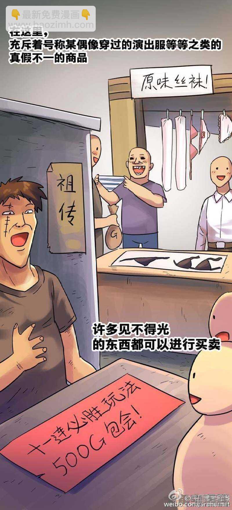 《无敌勇者王》第67话 第8页