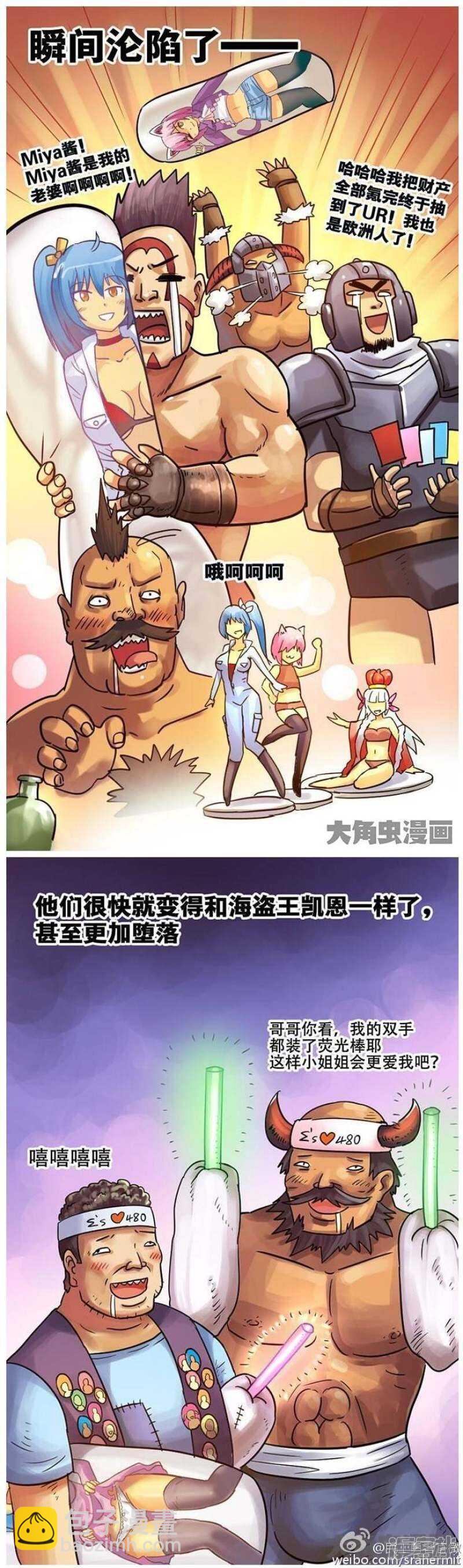 《无敌勇者王》第66话 第2页