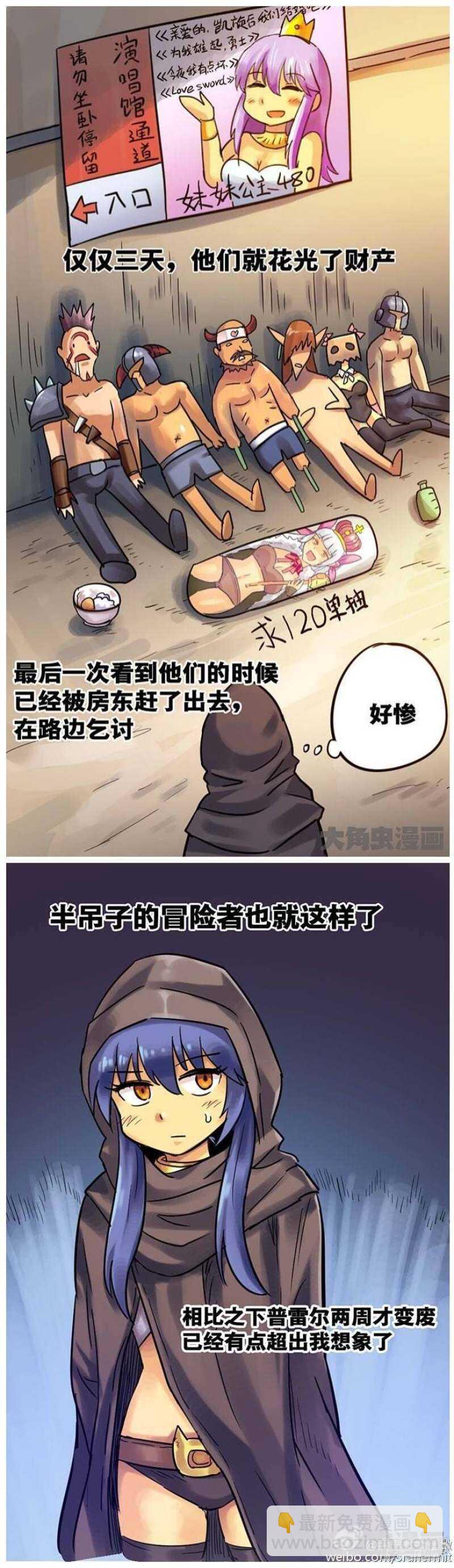 《无敌勇者王》第66话 第3页