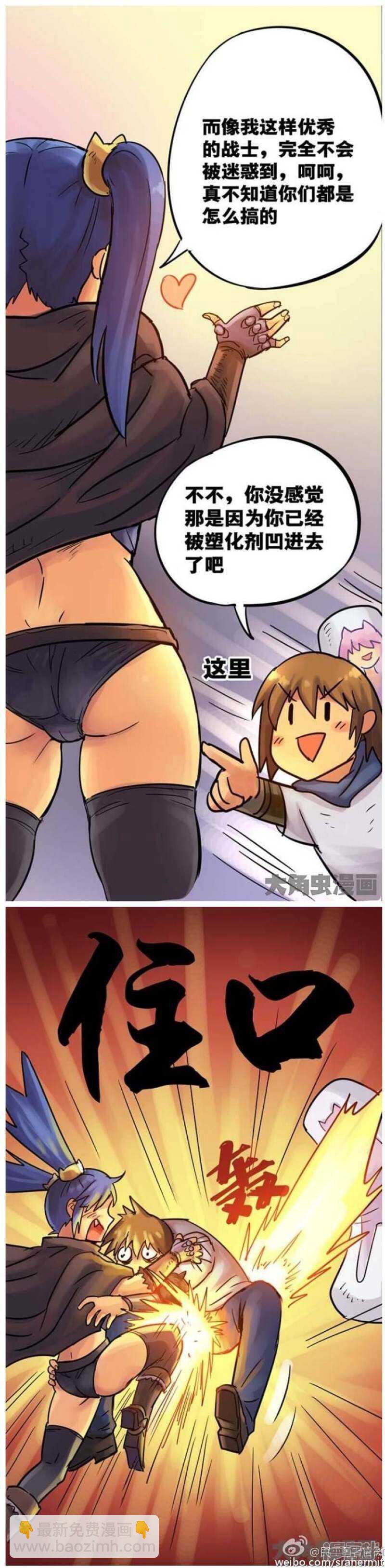 《无敌勇者王》第66话 第4页