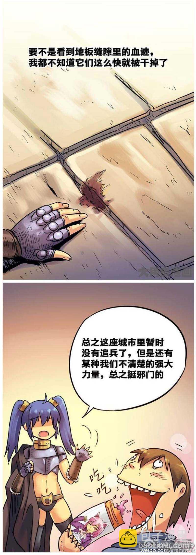 《无敌勇者王》第66话 第7页