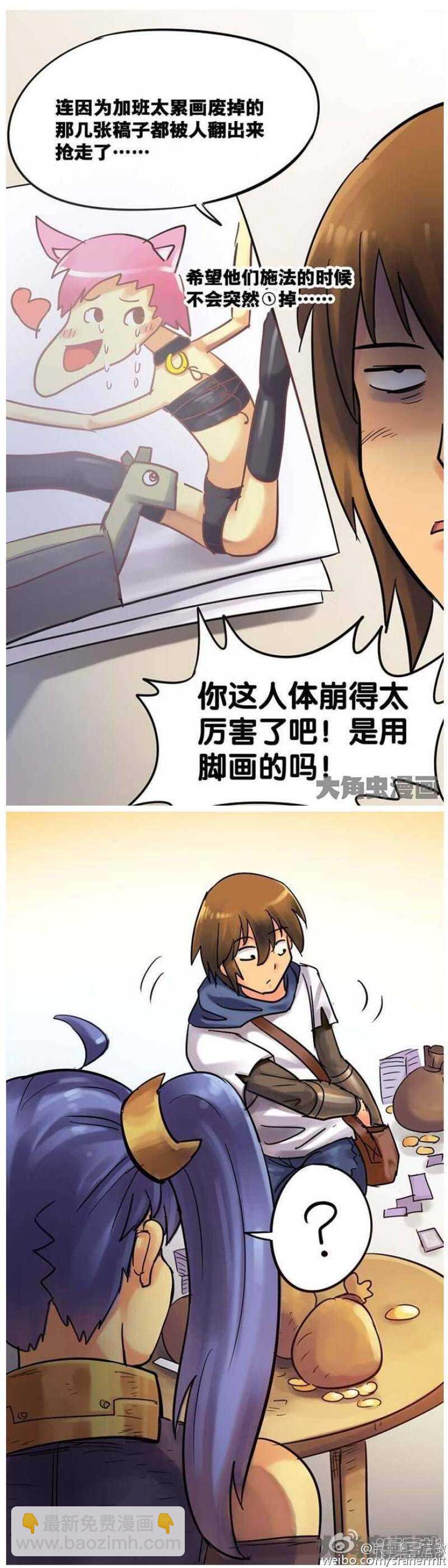 《无敌勇者王》第69话 第2页