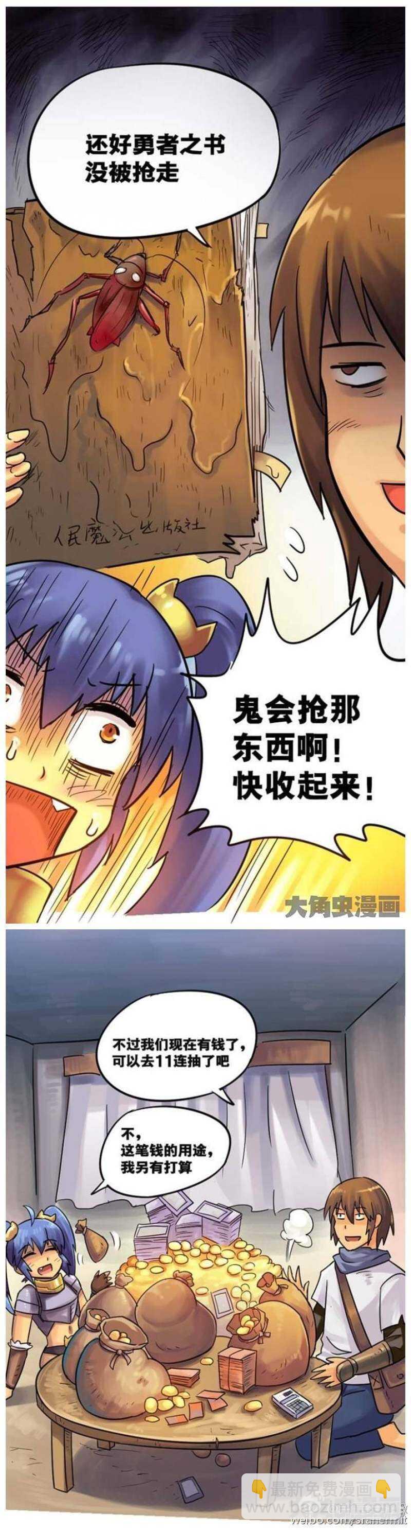 《无敌勇者王》第69话 第3页