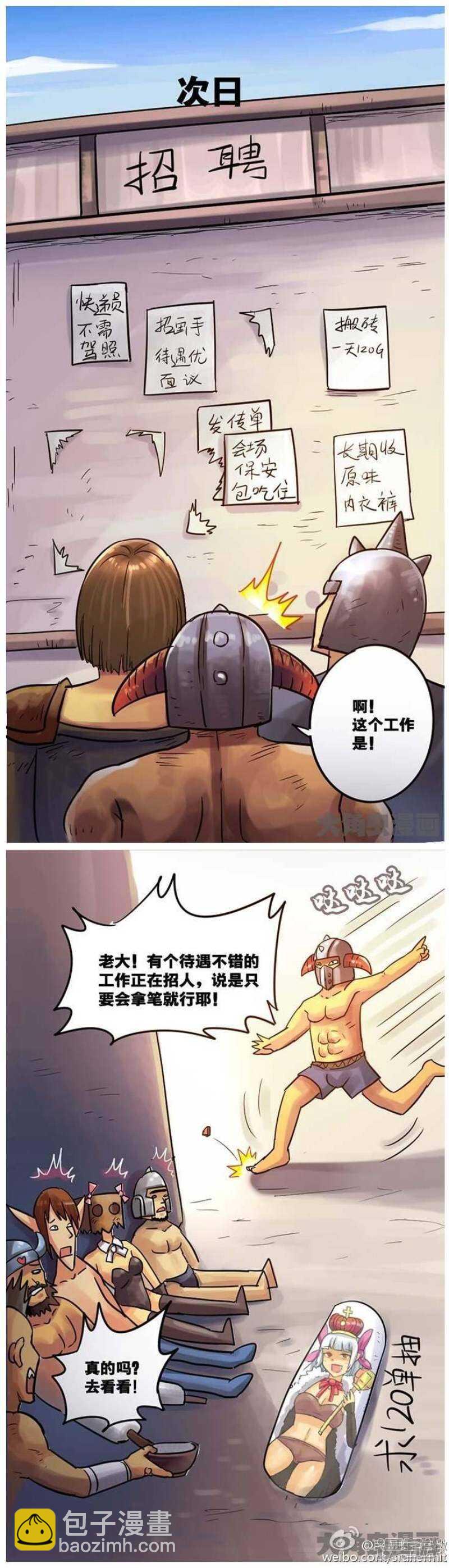 《无敌勇者王》第69话 第4页