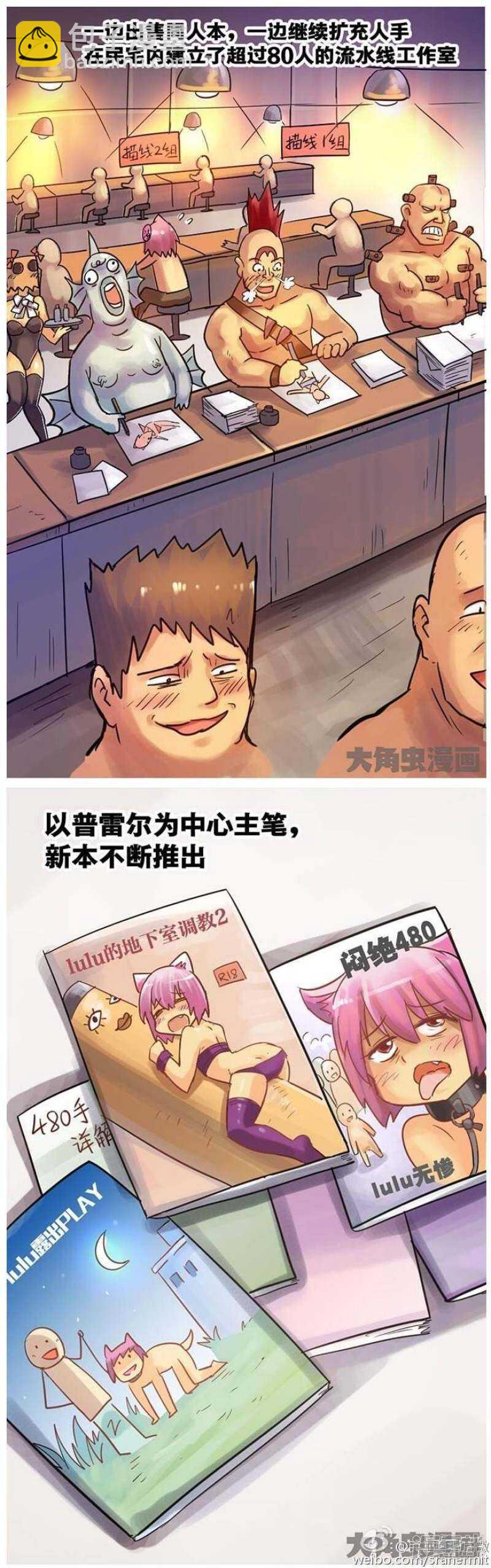 《无敌勇者王》第69话 第6页
