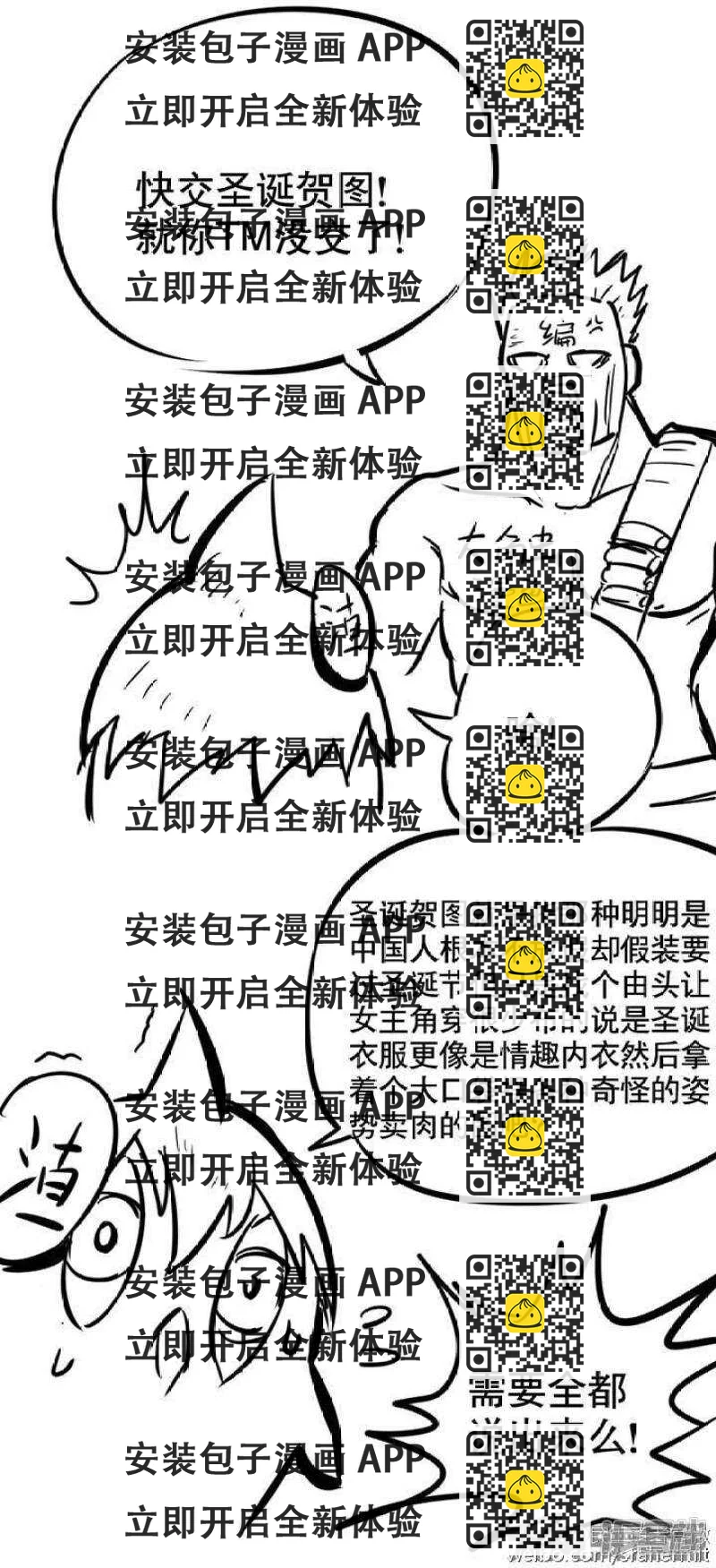 《无敌勇者王》第70话 第2页