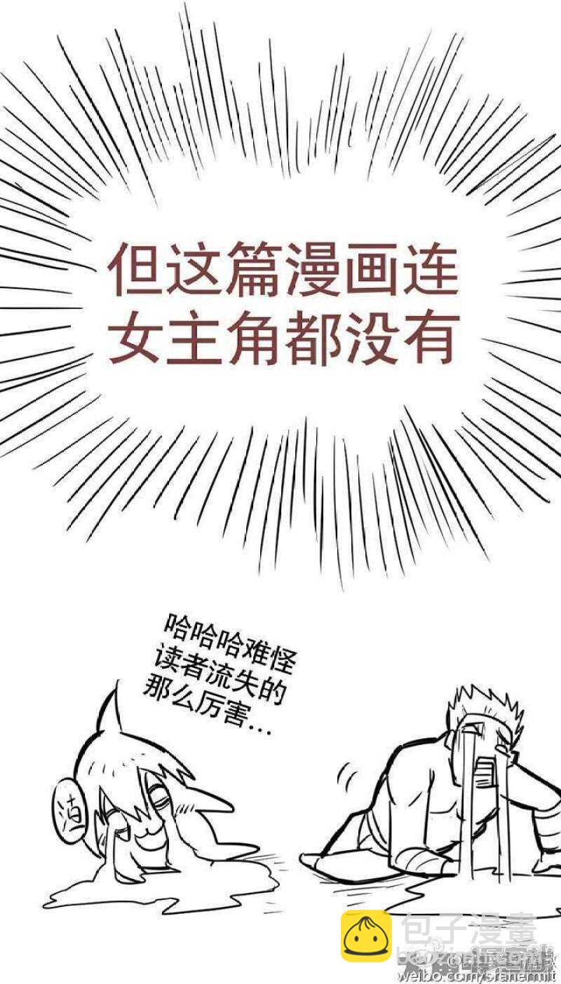 《无敌勇者王》第70话 第3页