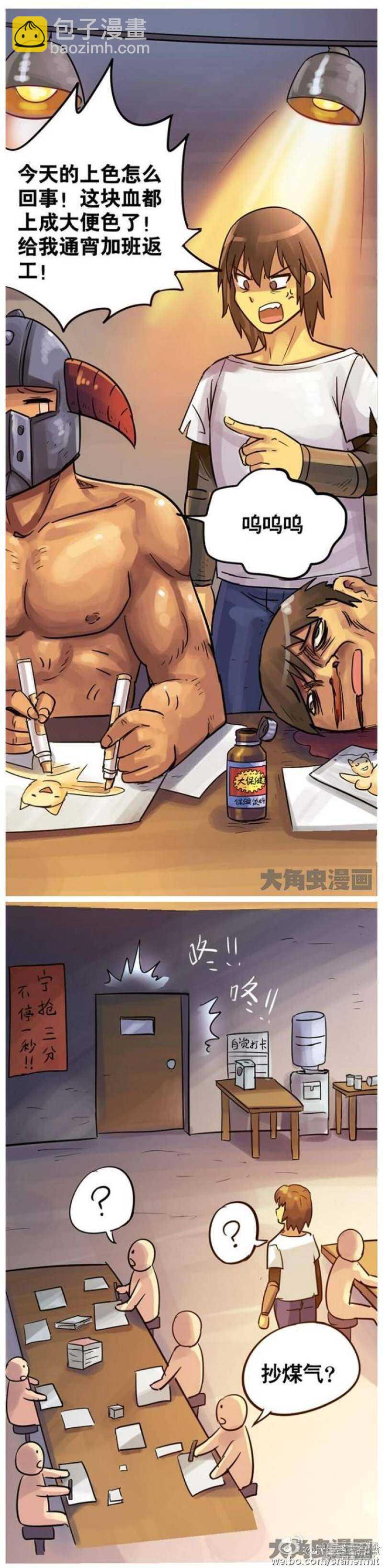 《无敌勇者王》第71话 第2页