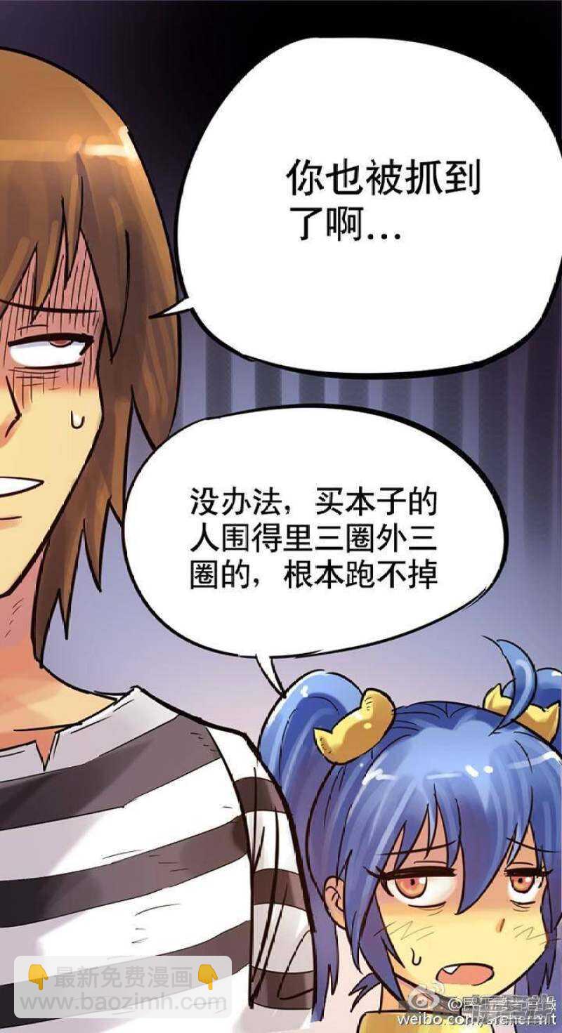《无敌勇者王》第71话 第9页