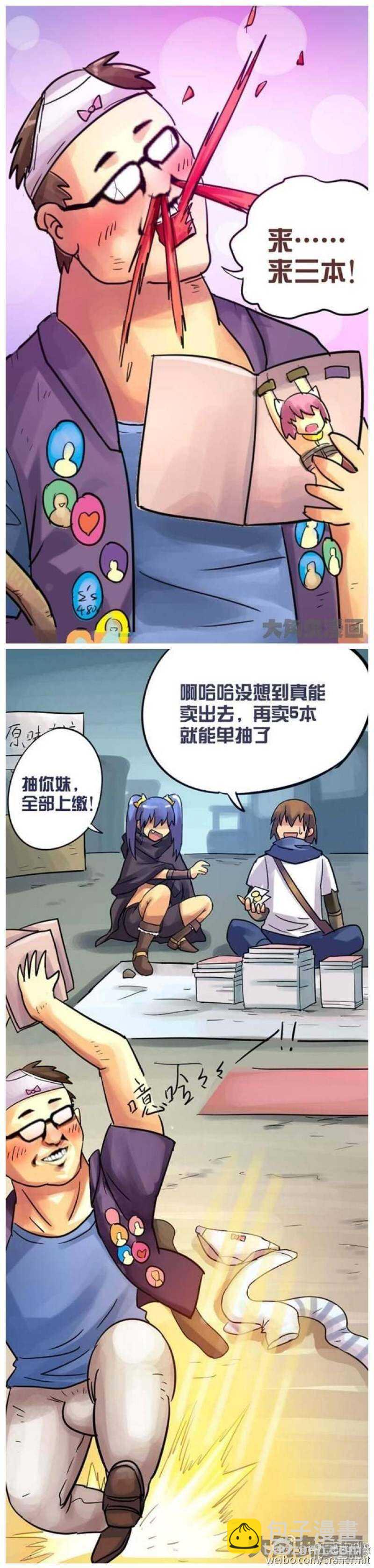 《无敌勇者王》第68话 第3页