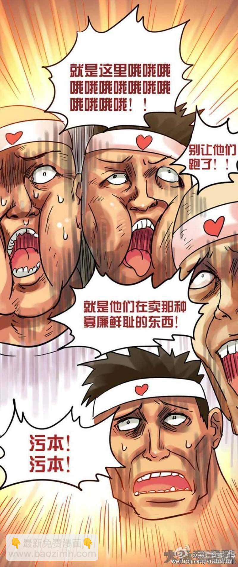 《无敌勇者王》第68话 第6页