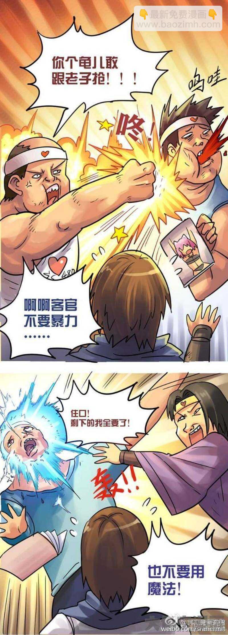 《无敌勇者王》第68话 第8页