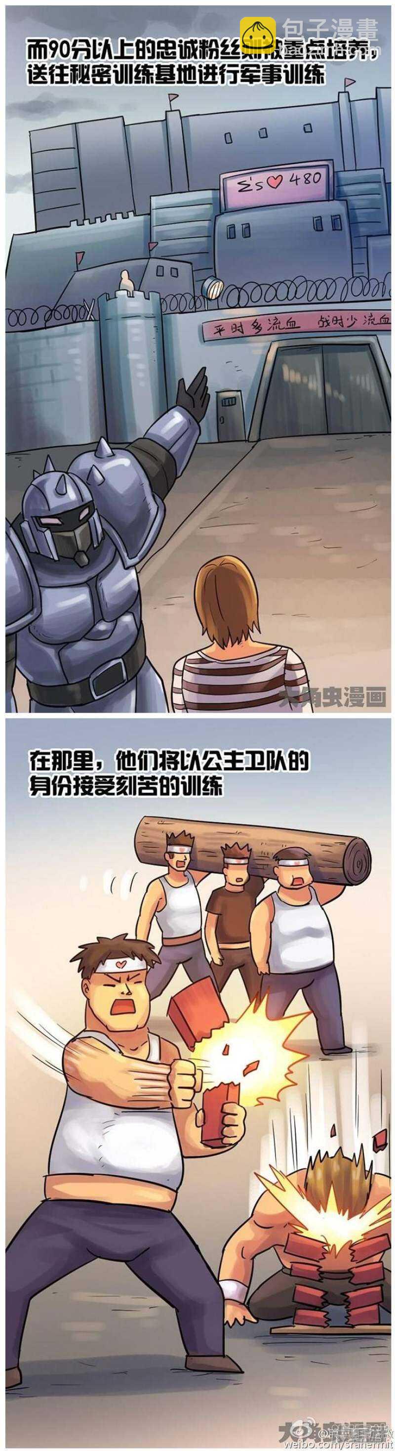 《无敌勇者王》第74话 第2页