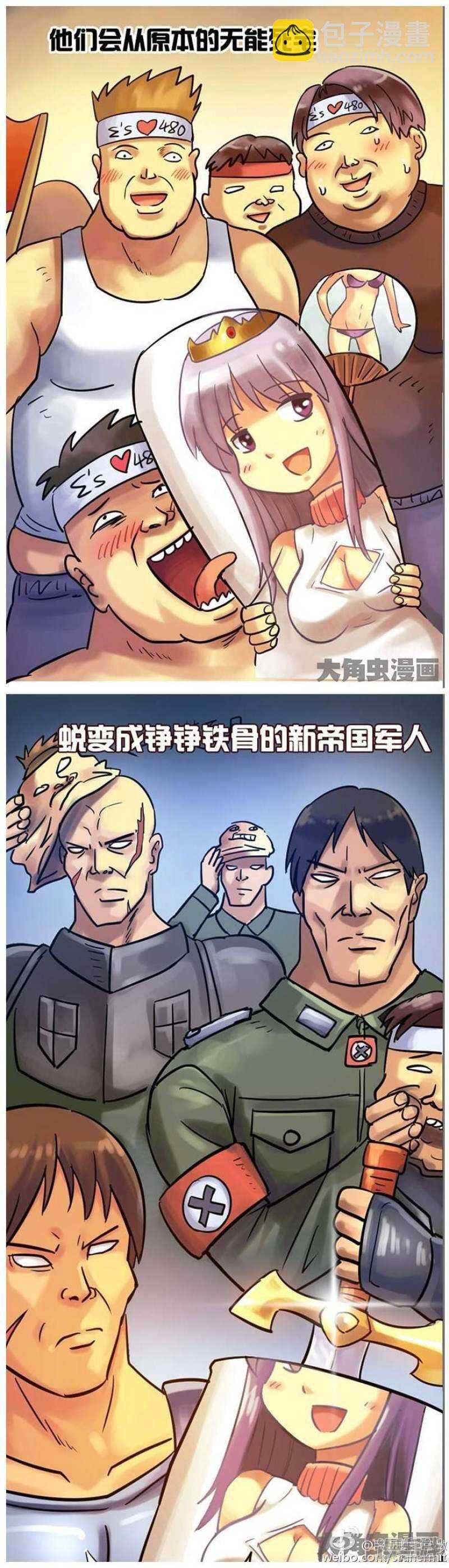《无敌勇者王》第74话 第3页