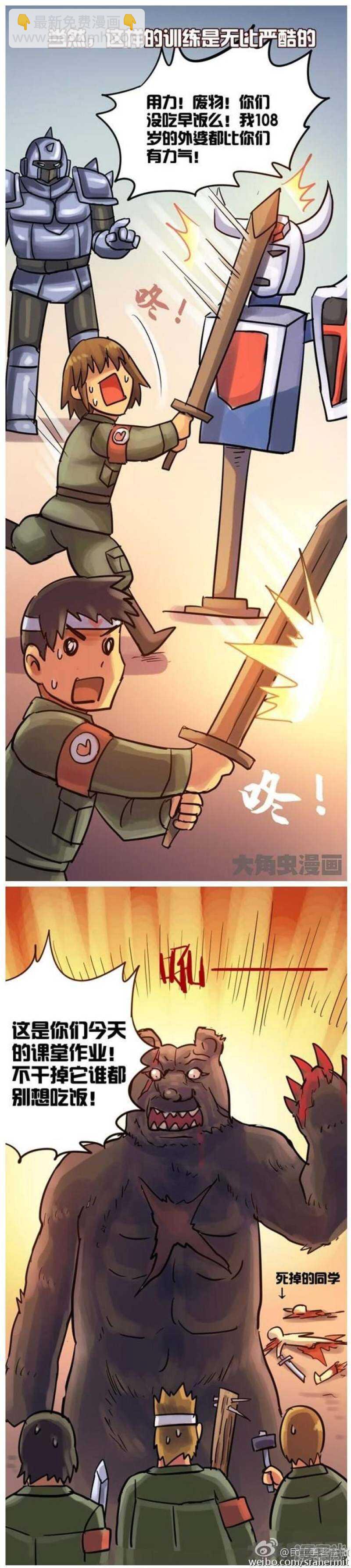 《无敌勇者王》第74话 第4页