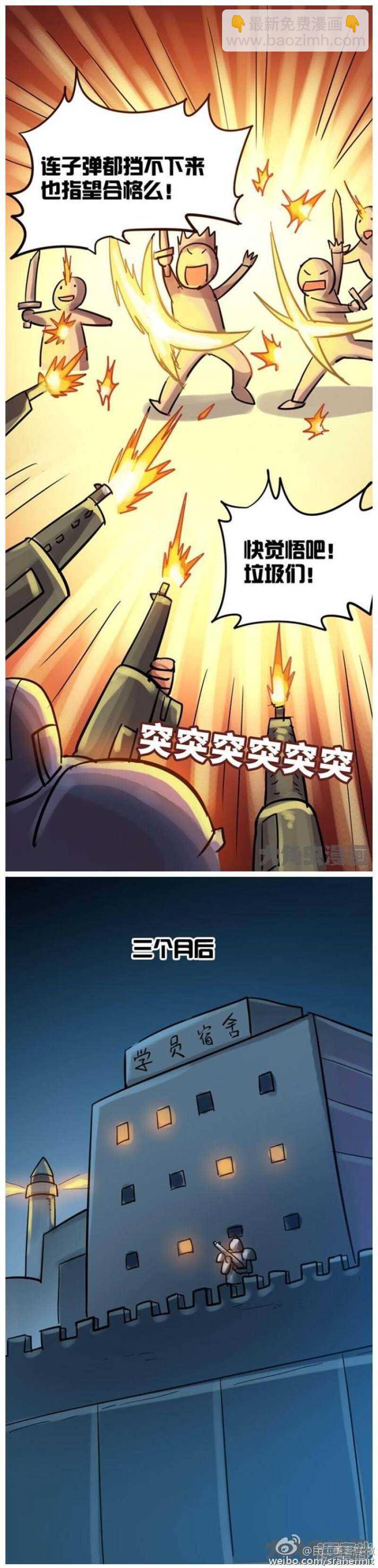 《无敌勇者王》第74话 第5页