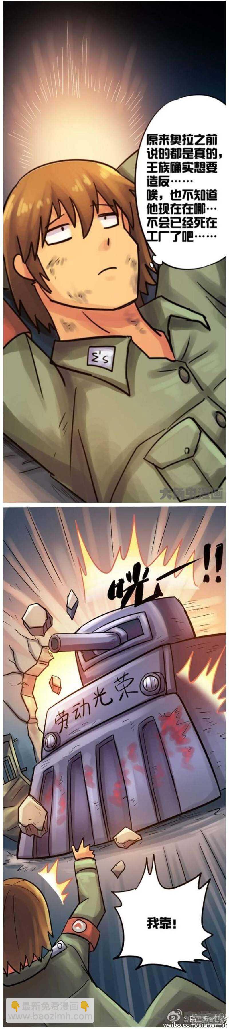 《无敌勇者王》第74话 第7页