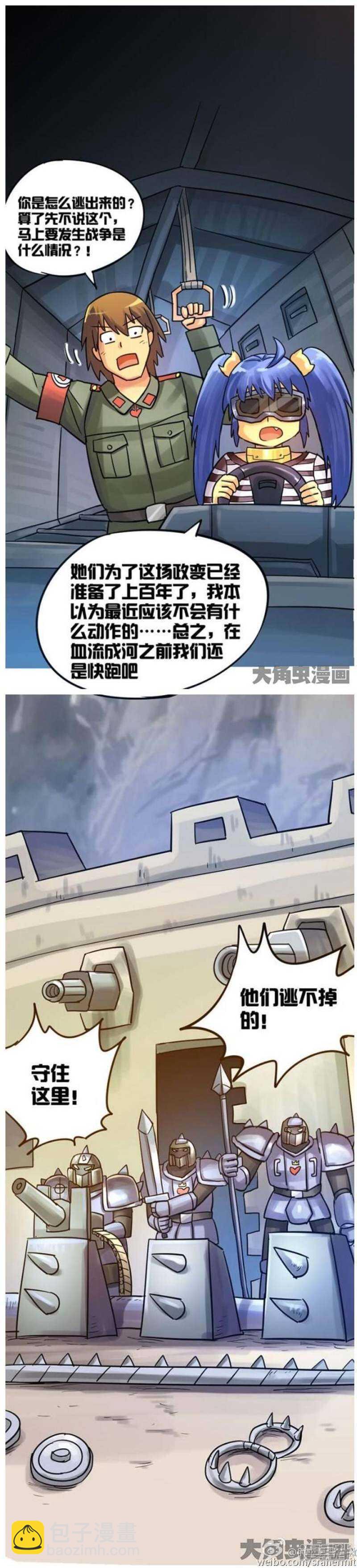 《无敌勇者王》第75话 第2页