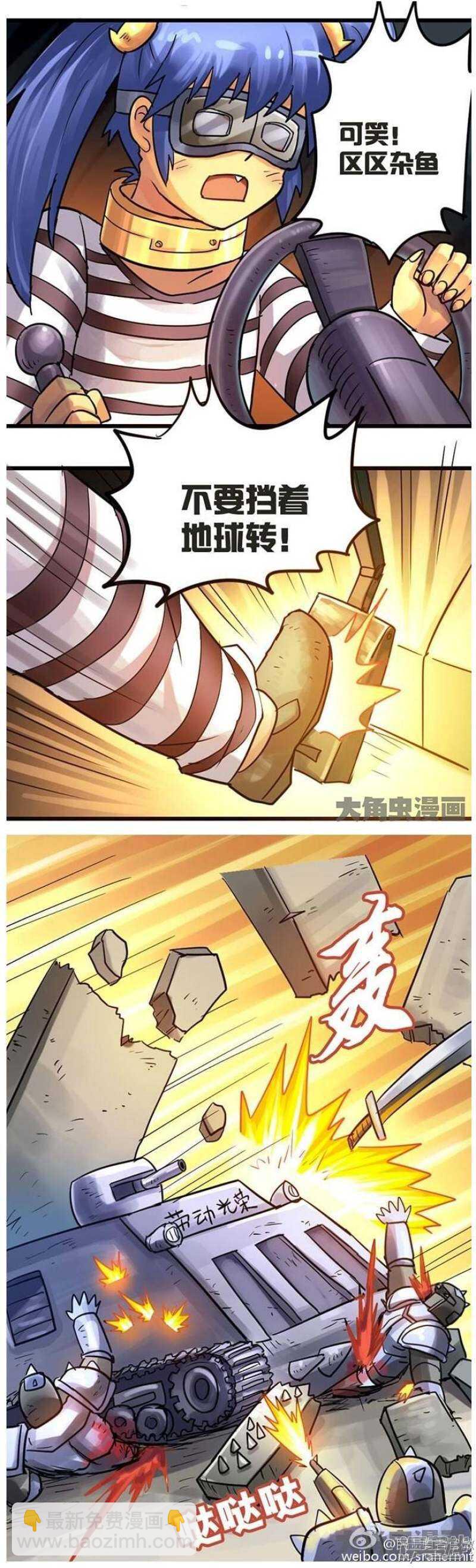 《无敌勇者王》第75话 第3页