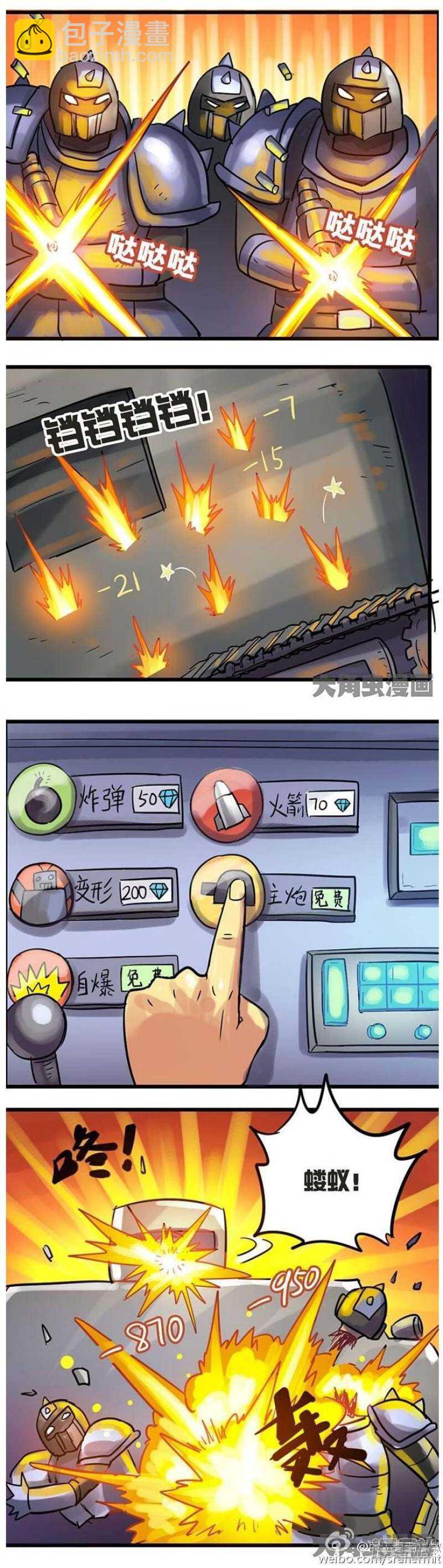 《无敌勇者王》第75话 第4页
