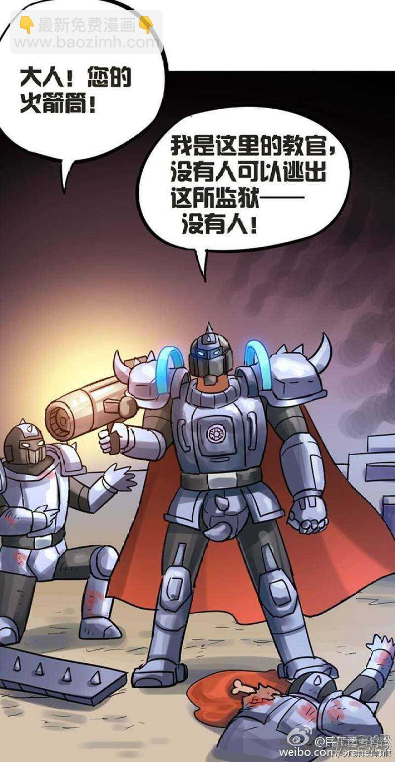 《无敌勇者王》第75话 第5页