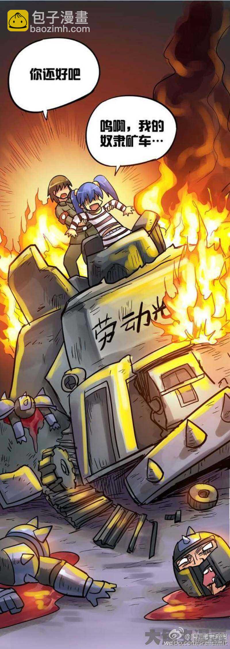 《无敌勇者王》第75话 第9页