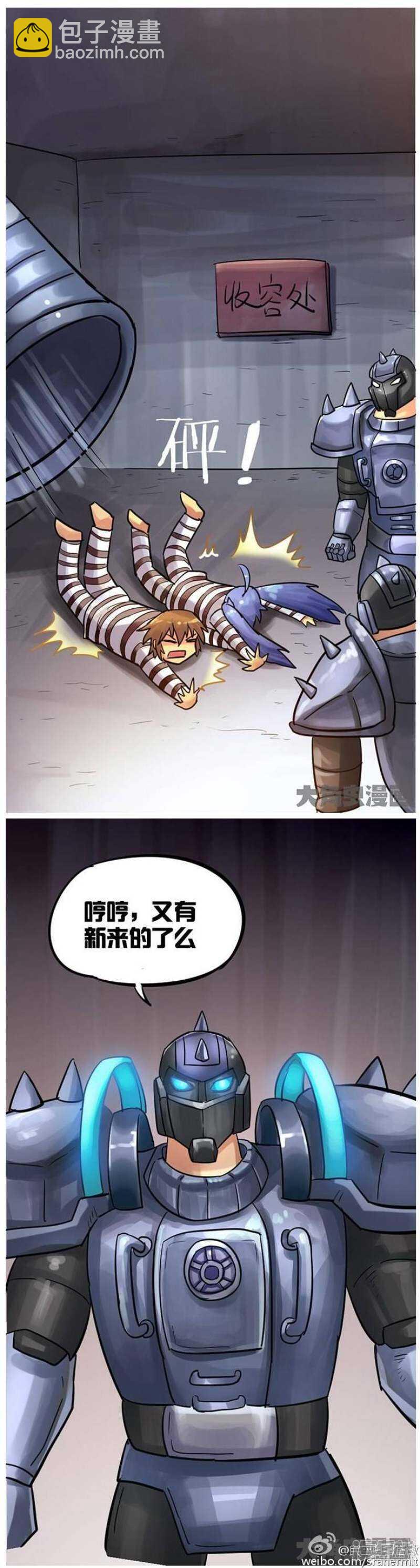 《无敌勇者王》第73话 第3页