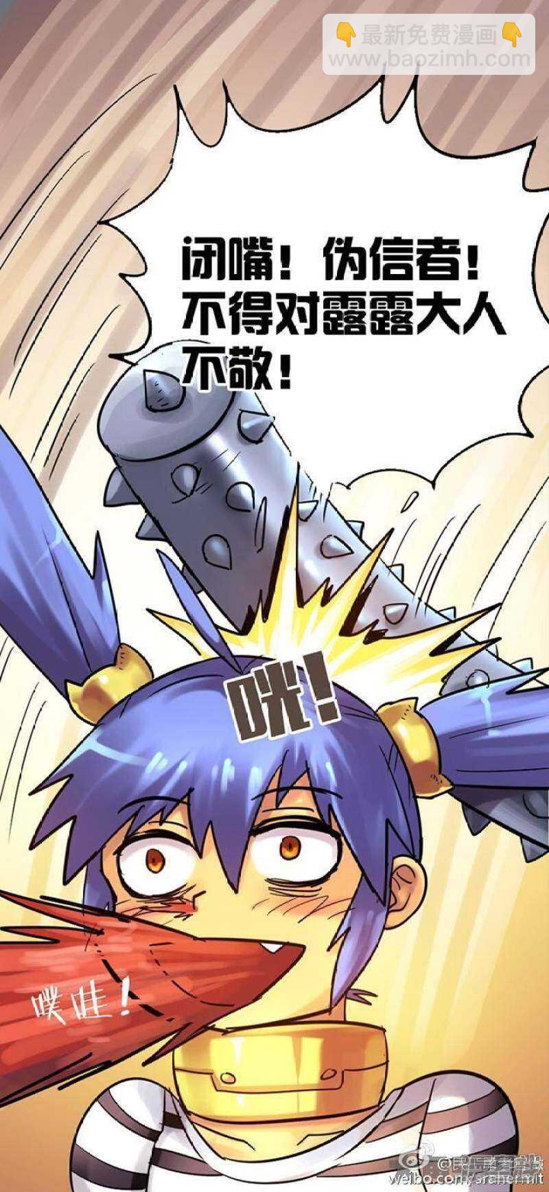 《无敌勇者王》第73话 第8页