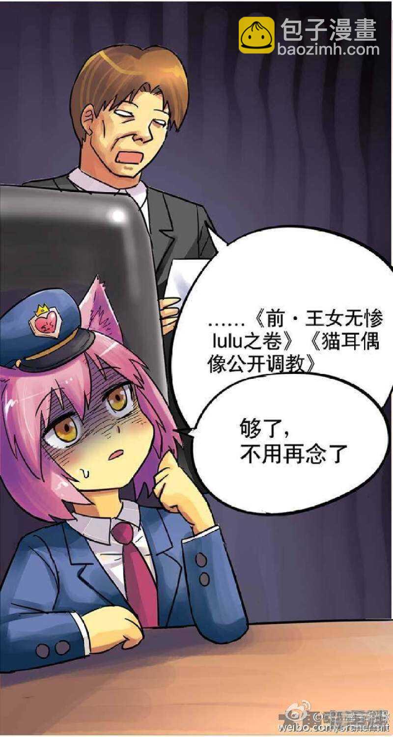 《无敌勇者王》第72话 第6页