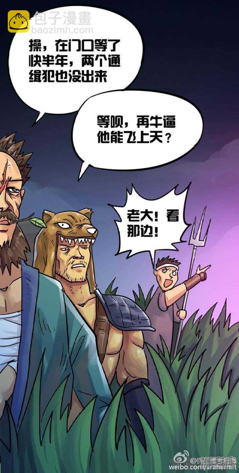 《无敌勇者王》第78话 第5页