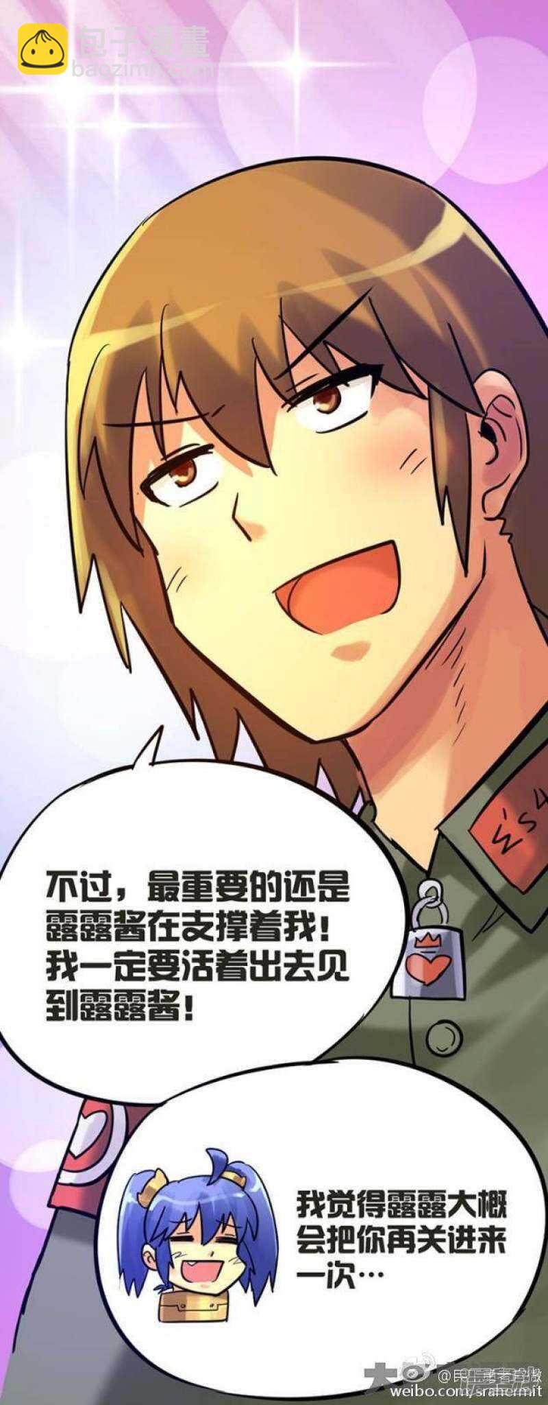 《无敌勇者王》第76话 第9页