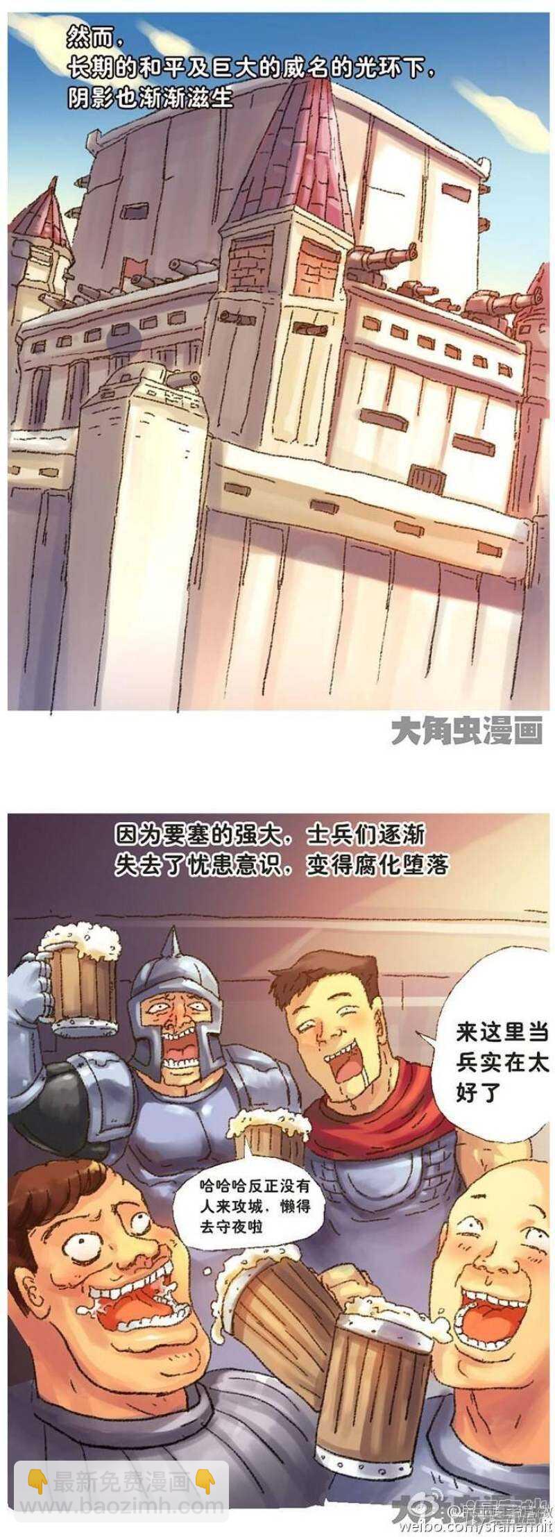 《无敌勇者王》第79话 第3页